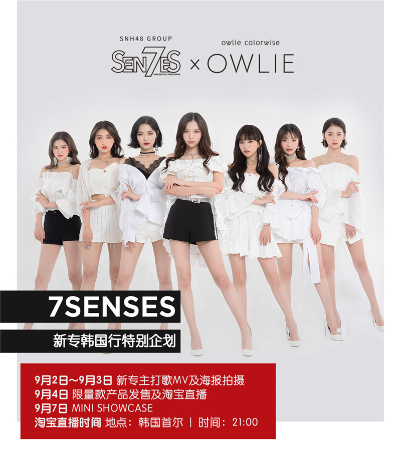 7senses启程韩国拍摄新专辑 7sensesowliecolorwise_official seoul