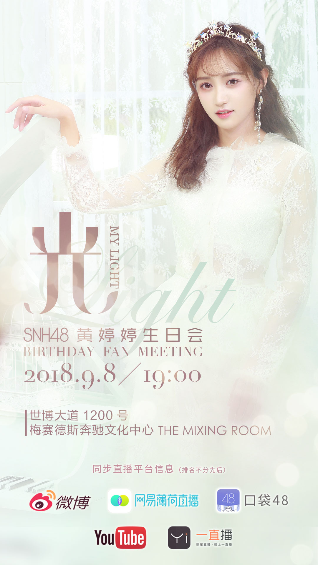 SNH48小组合HO2、BLUEV出道首秀将启　黄婷婷生日会 Fan Meeting直播平台正式公布