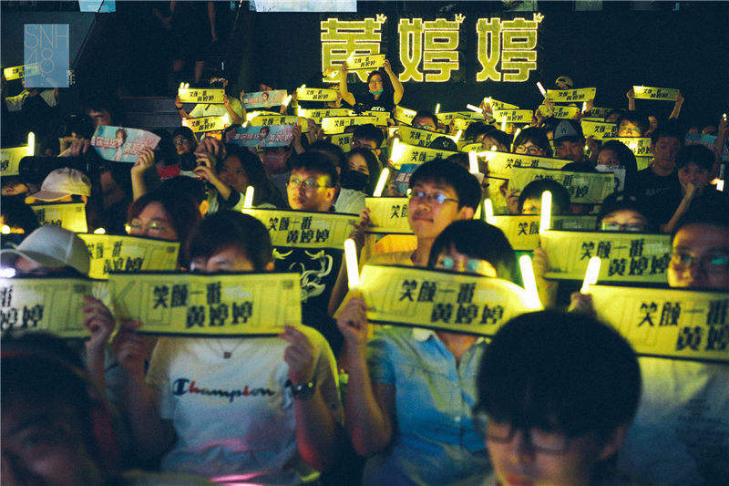 SNH48黄婷婷生日 Fan Meeting温情落幕 燃动青春光火