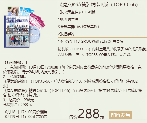 SNH48 GROUP TOP16汇报EP《魔女的诗篇》MV预告首曝 谱魔幻之章