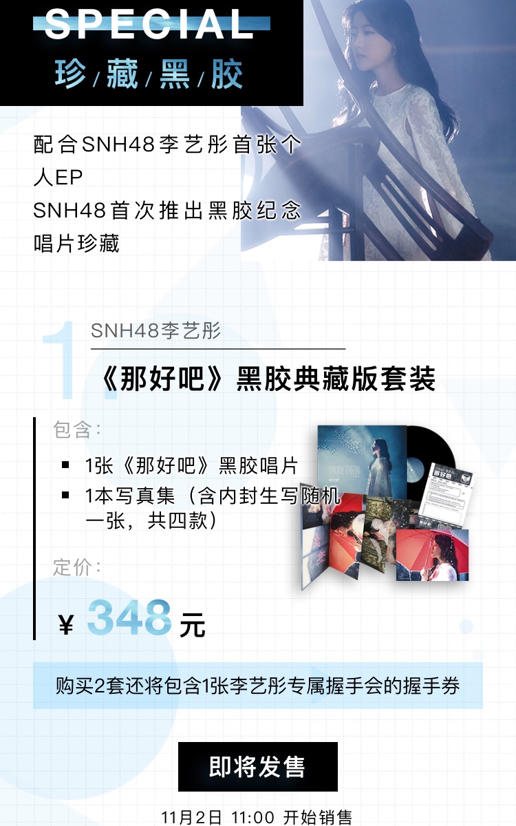 SNH48李艺彤携首张个人EP《那好吧》初登《中国音乐公告牌》　