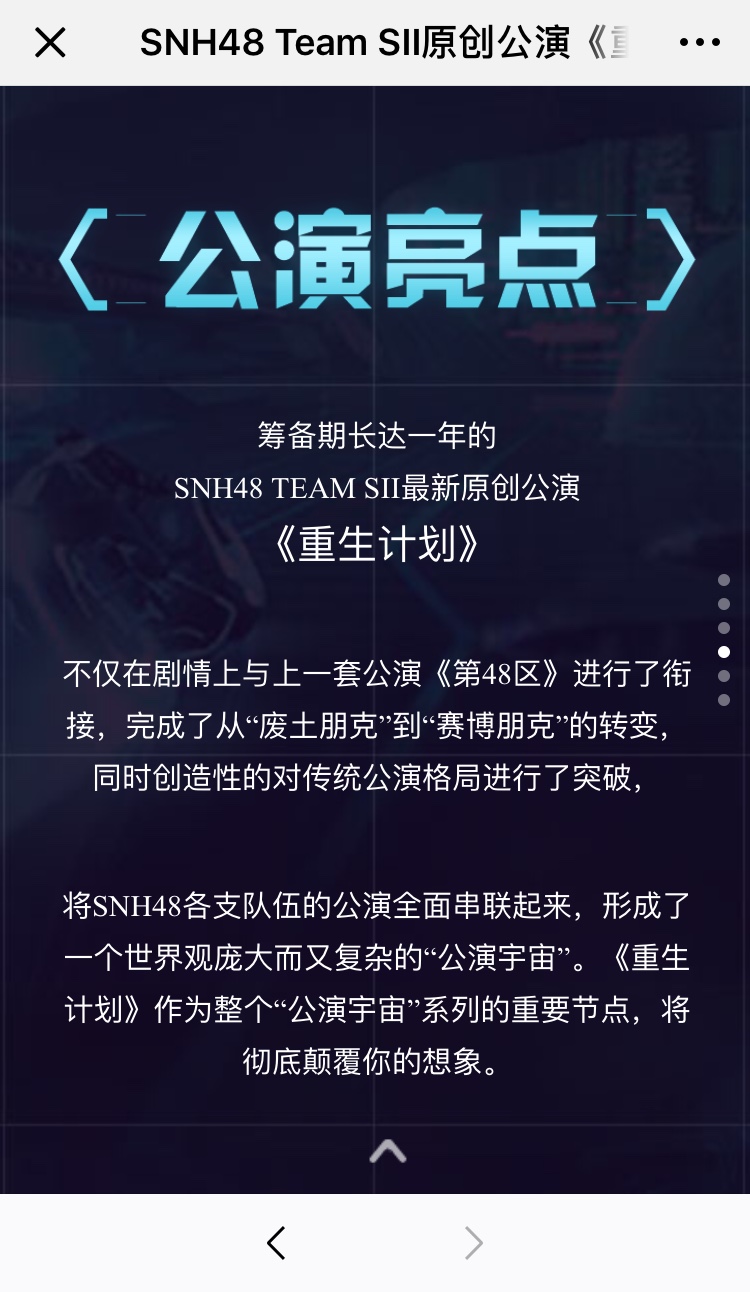 SNH48重生计划曲谱