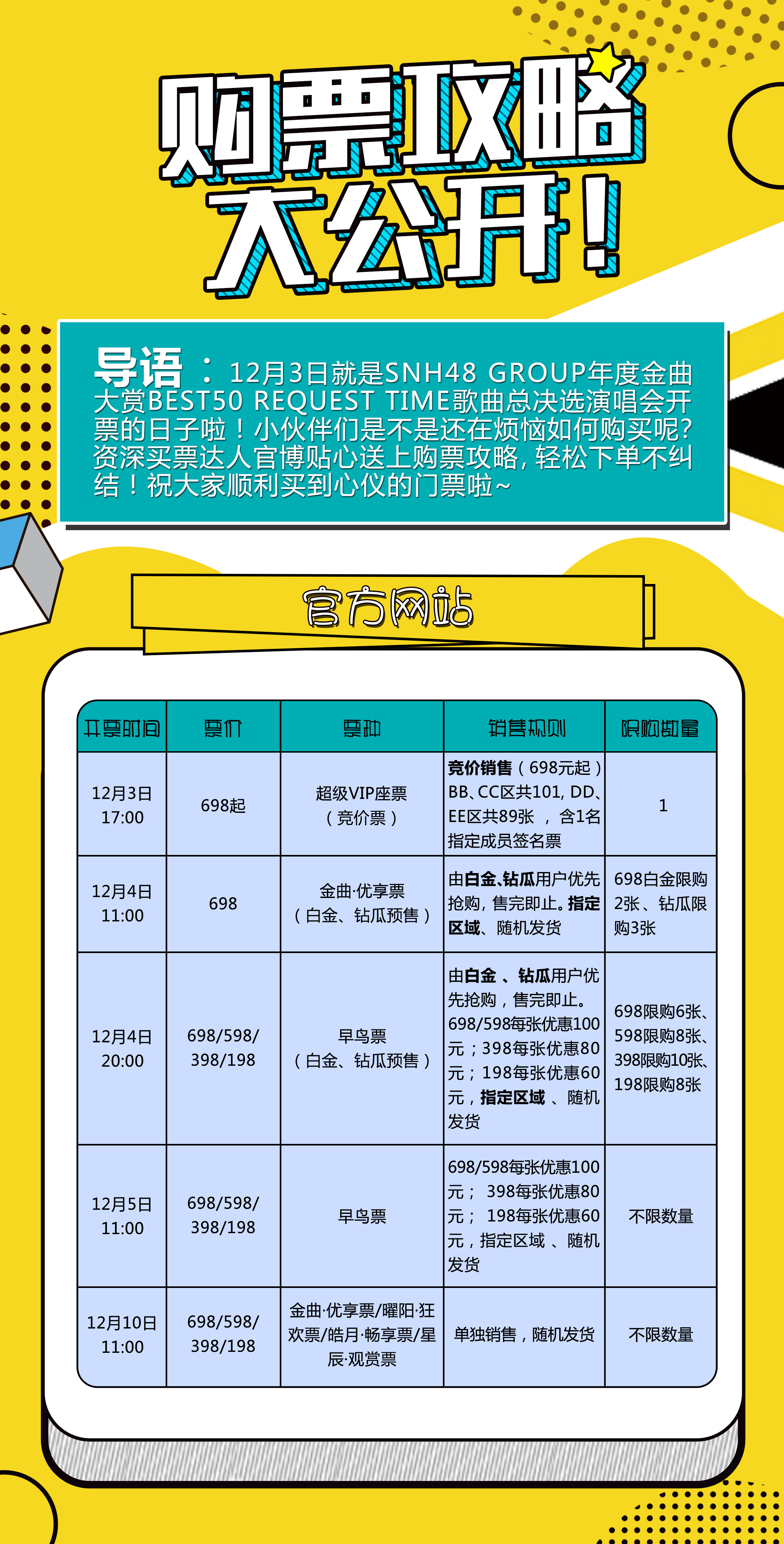 snh48 第五届金曲大赏广州演唱会门票开售，见证SNH48战略大重组