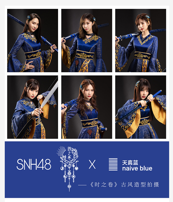 【活动】SNH48公演《时之卷》同款古风照限时开拍