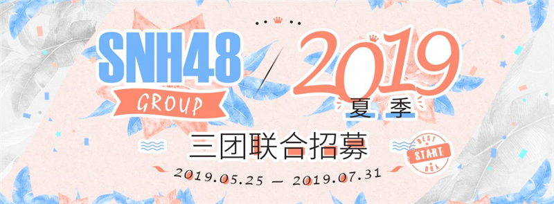 SNH48 GROUP第六届偶像年度人气总决选收官 李艺彤斩获第一