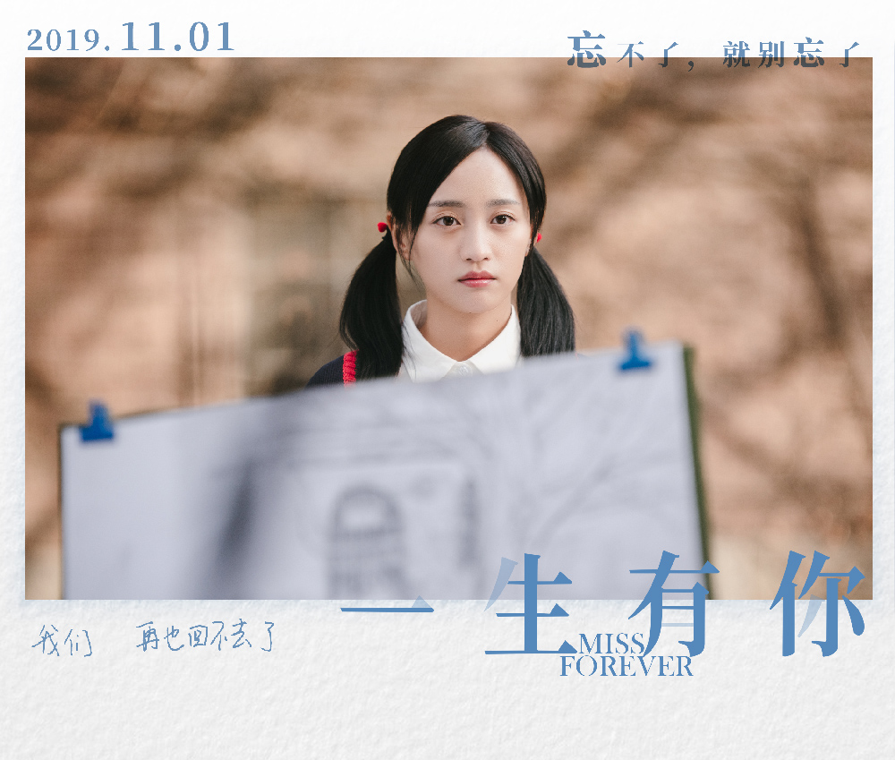 电影《一生有你》定档11月1日,与SNH48黄婷婷一起致敬青春