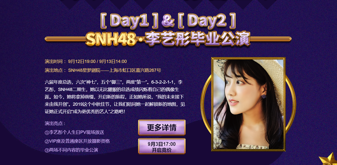 SNH48星梦剧院六周年庆典即将启航，四天狂欢惊喜不停